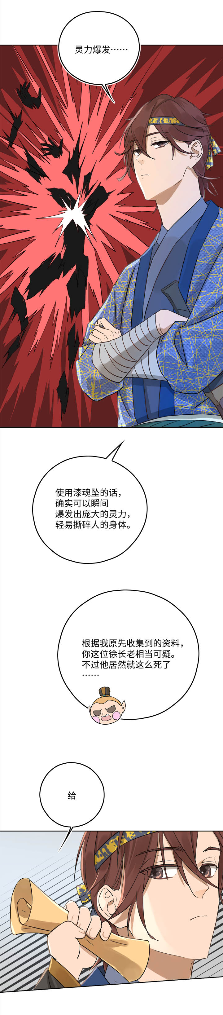 妖怪镖局50 院内小酌.二-第162话