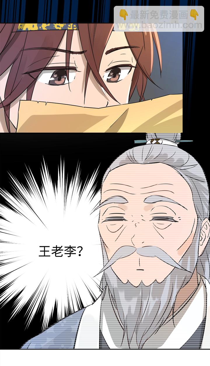 妖怪镖局50 院内小酌.二-第162话