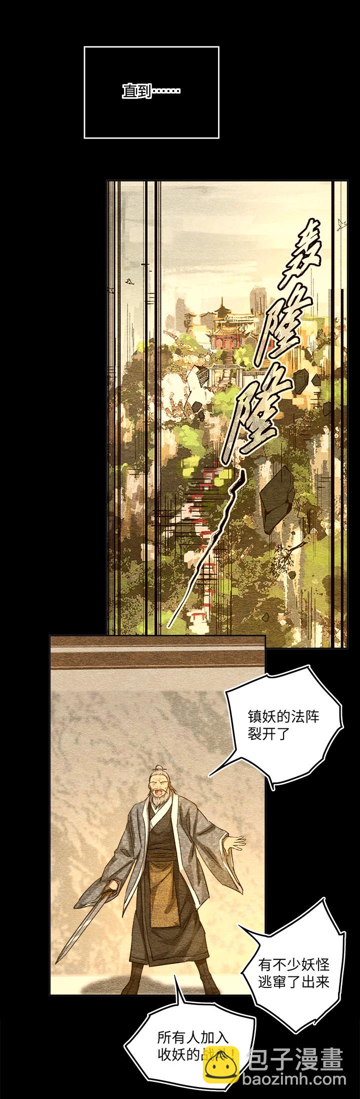 妖怪镖局52 广仁的观察-第164话