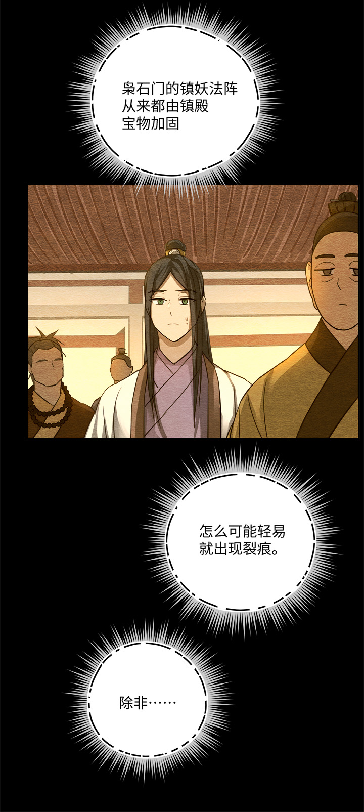 妖怪镖局52 广仁的观察-第164话