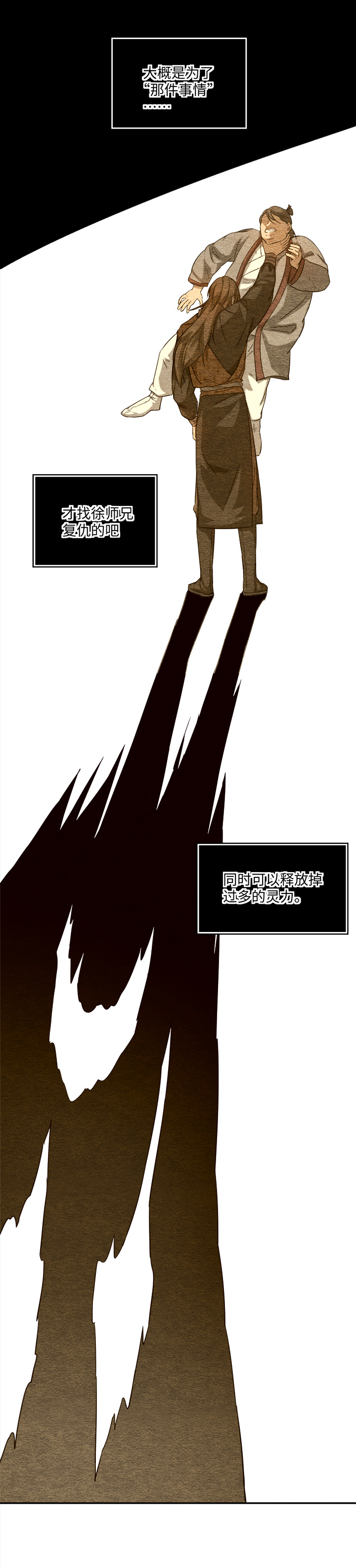 妖怪镖局52 广仁的观察-第164话