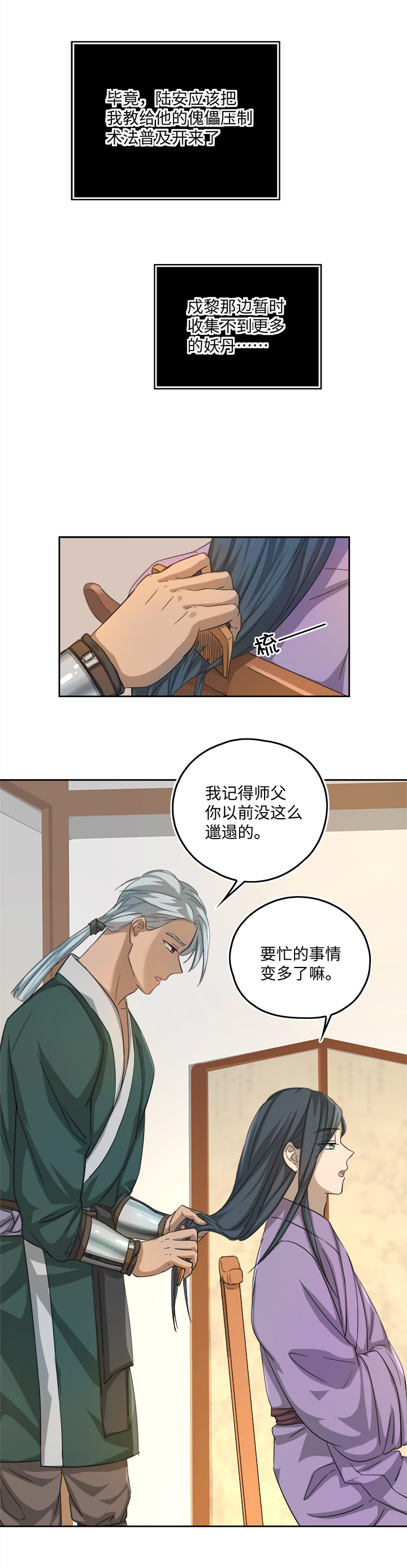 妖怪镖局52 广仁的观察-第164话