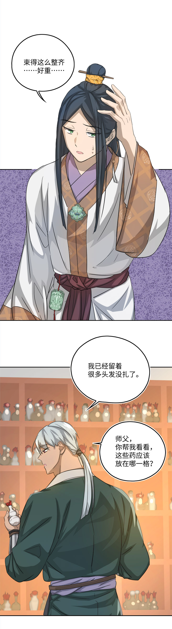 妖怪镖局52 广仁的观察-第164话