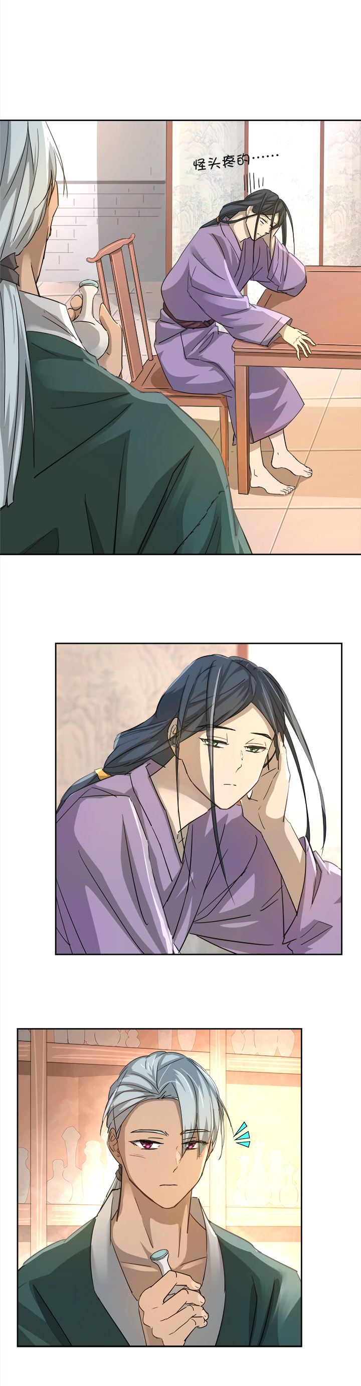 妖怪镖局52 广仁的观察-第164话