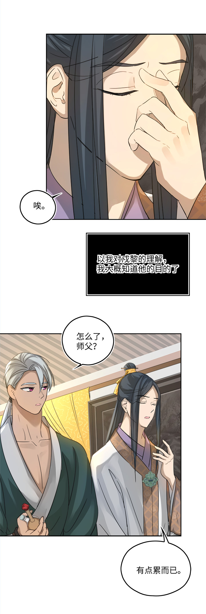 妖怪镖局52 广仁的观察-第164话