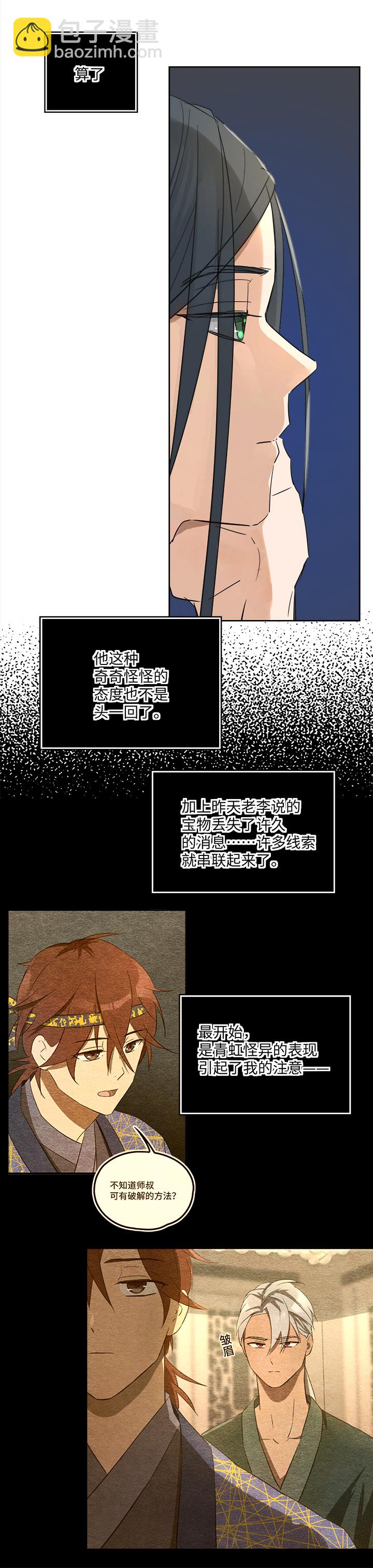 妖怪镖局52 广仁的观察-第164话