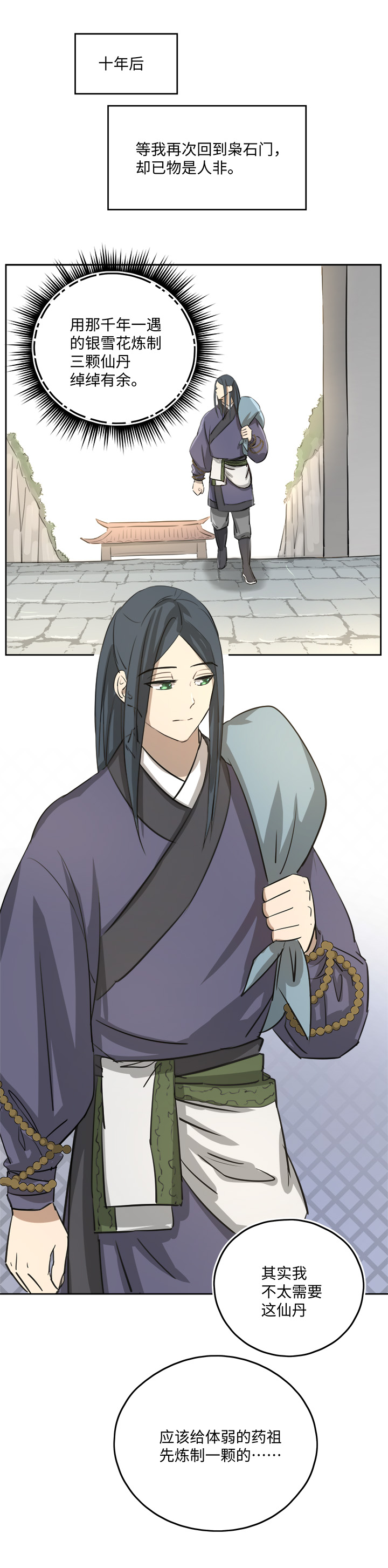 妖怪镖局54 广仁的观察.三-第166话