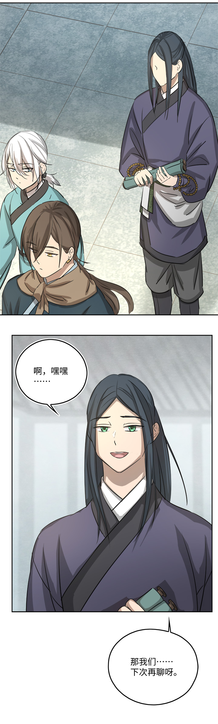 妖怪镖局54 广仁的观察.三-第166话