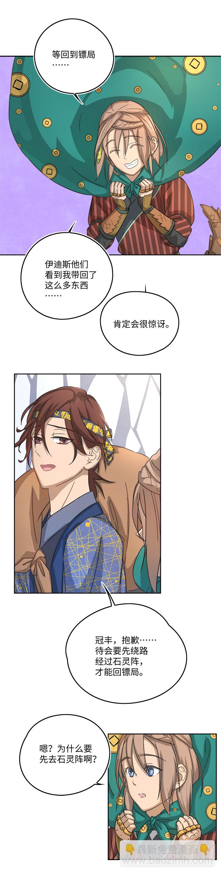 妖怪镖局56 同行-第168话