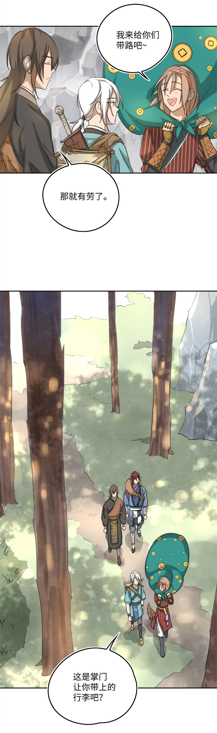 妖怪镖局56 同行-第168话