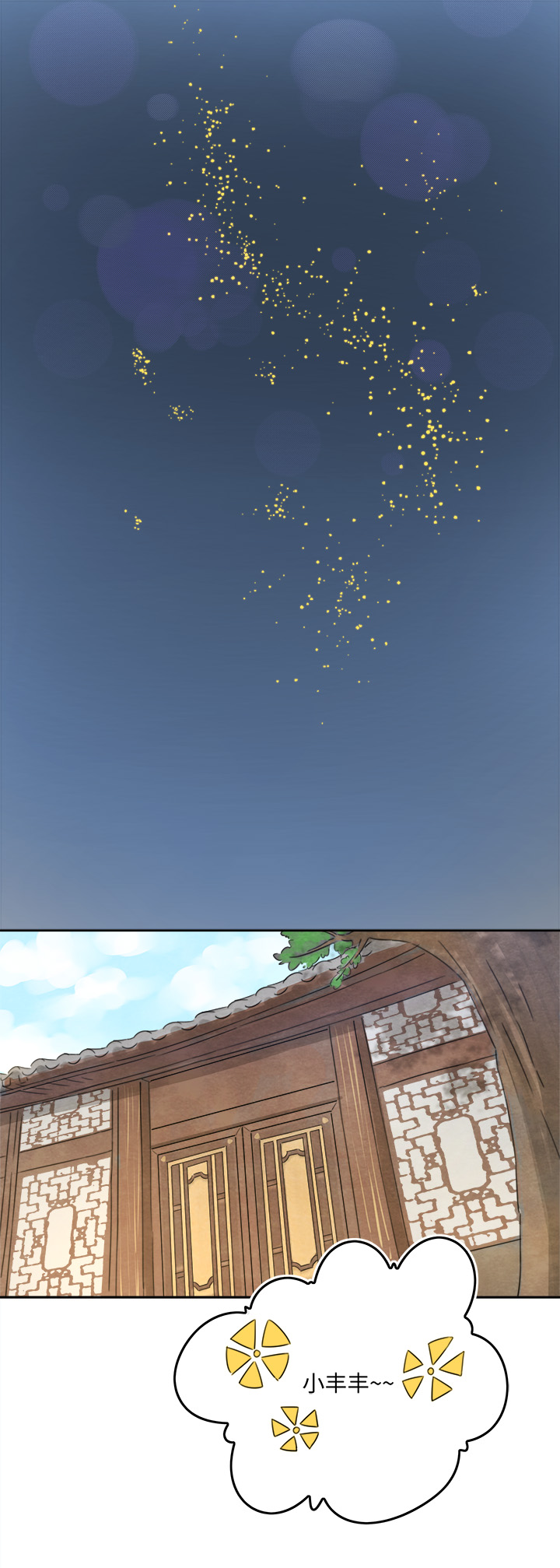 妖怪镖局56 同行-第168话