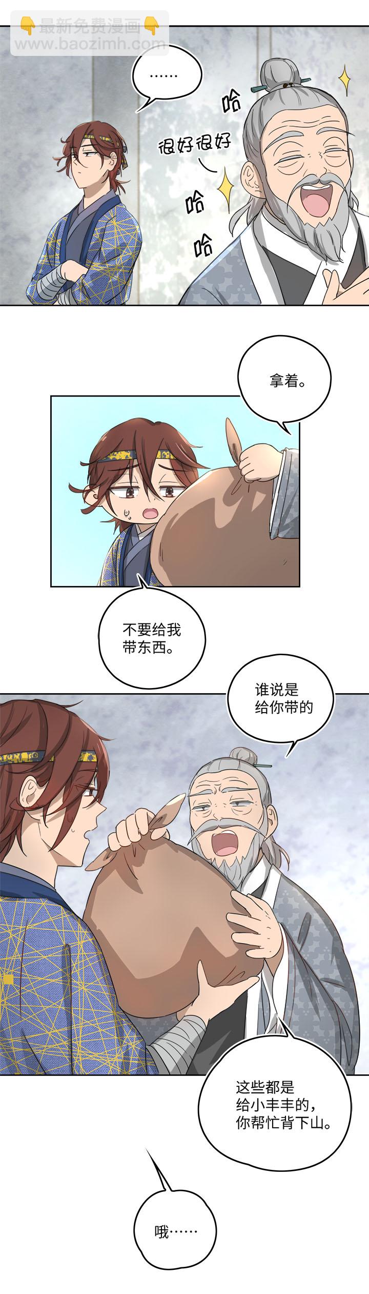 妖怪镖局56 同行-第168话