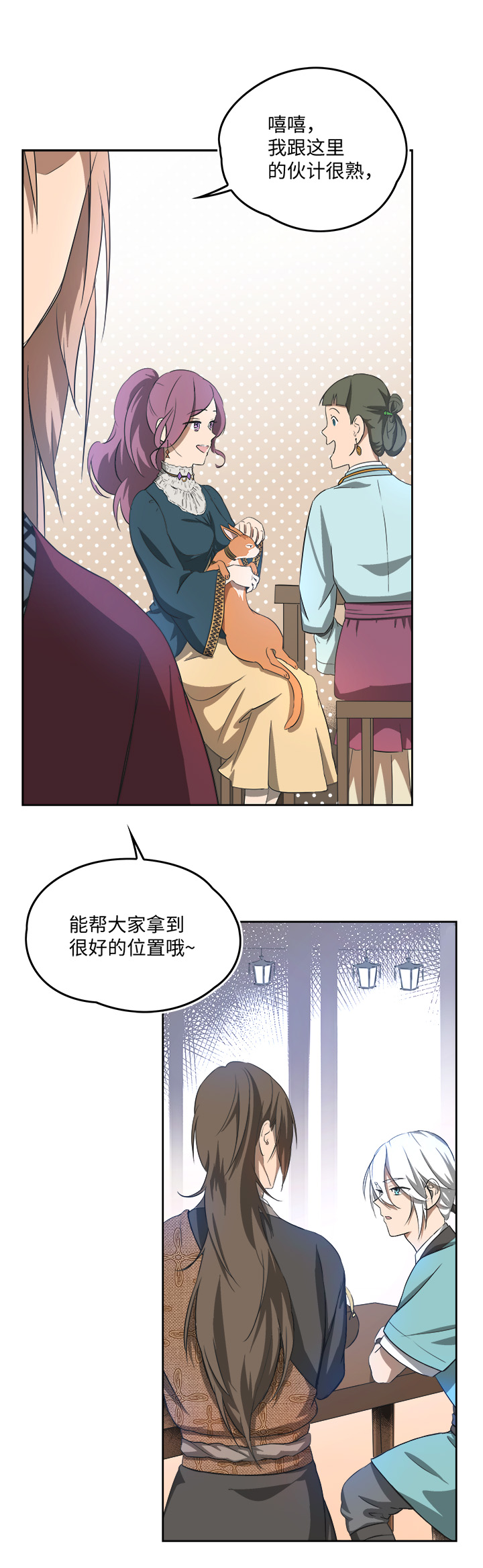 妖怪镖局60 酒楼小聚-第172话