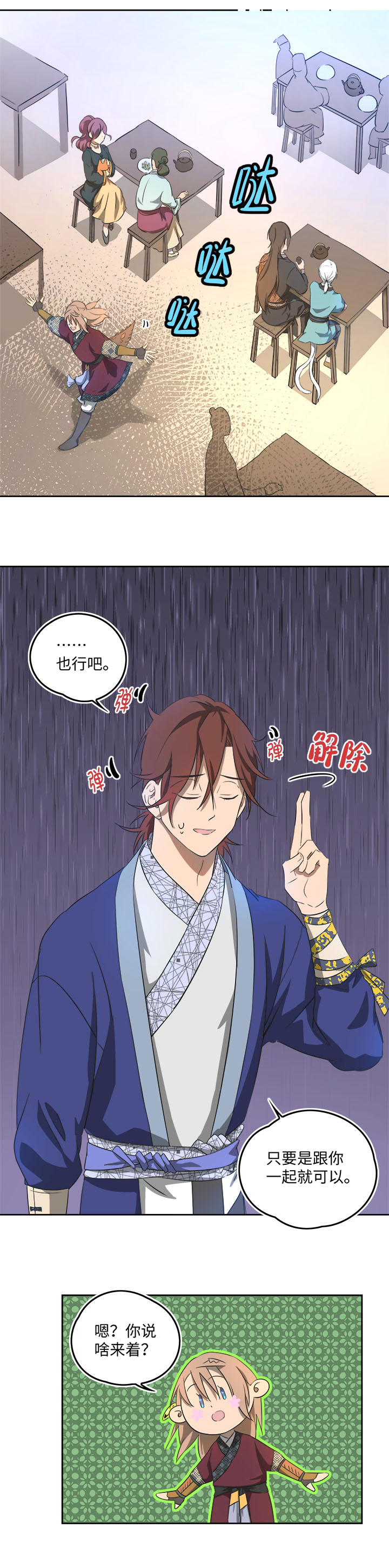 妖怪镖局60 酒楼小聚-第172话