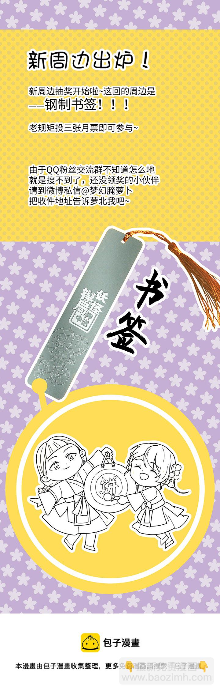 妖怪镖局60 酒楼小聚-第172话