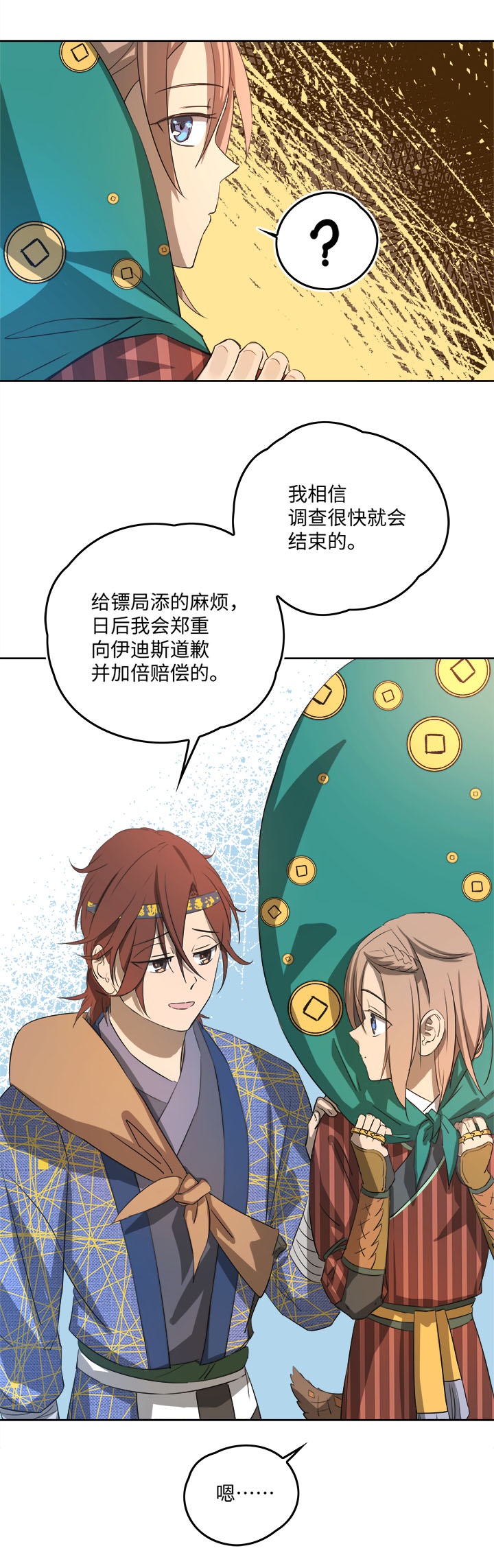 妖怪镖局60 酒楼小聚-第172话