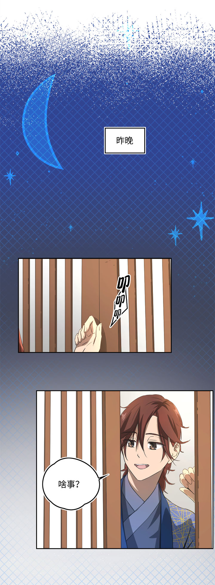 妖怪镖局60 酒楼小聚-第172话