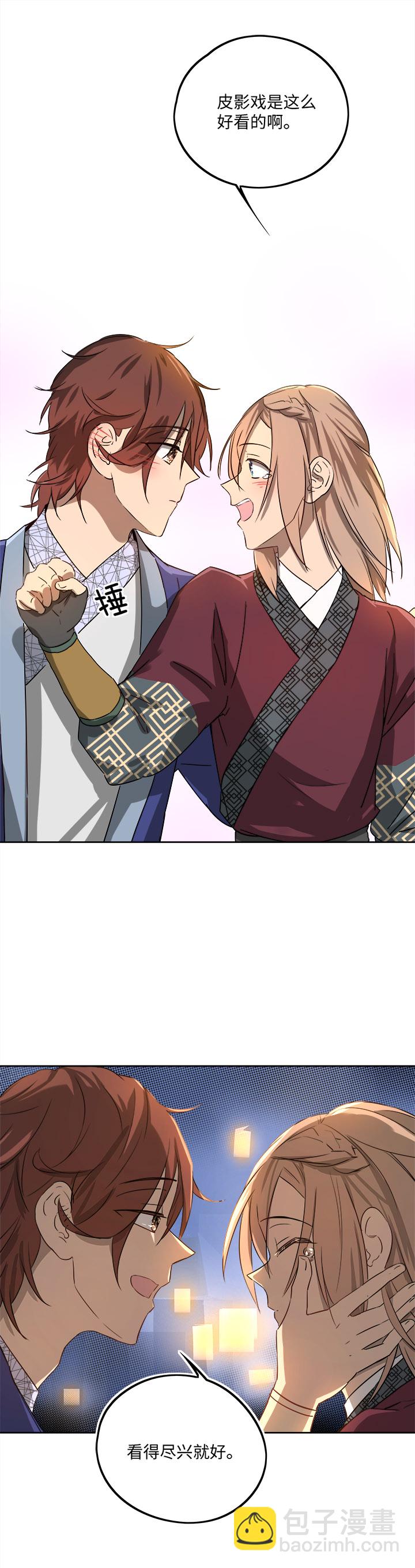 妖怪镖局62 酒楼小聚.三-第174话