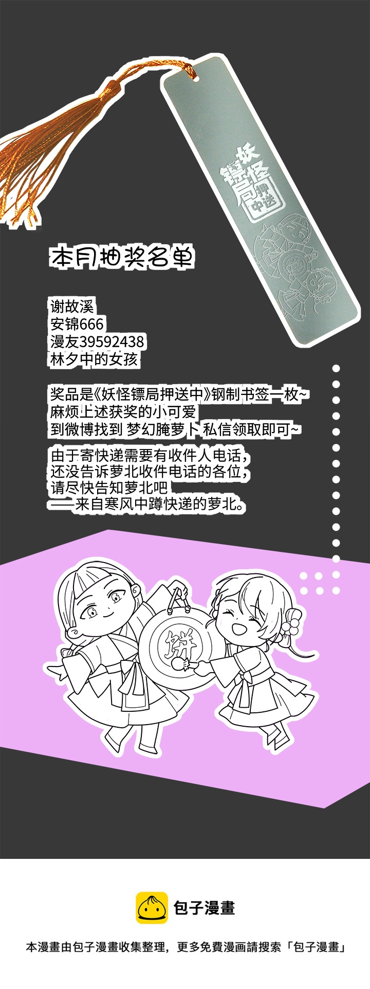 妖怪镖局64 石灵精灵的消失-第176话