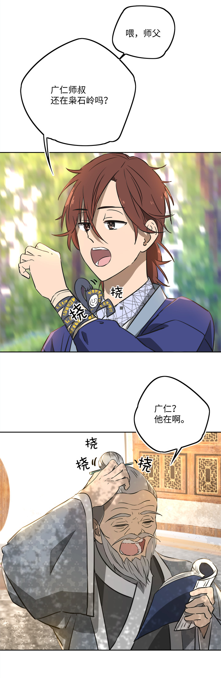 妖怪镖局66 你脸上有饼渣-第178话