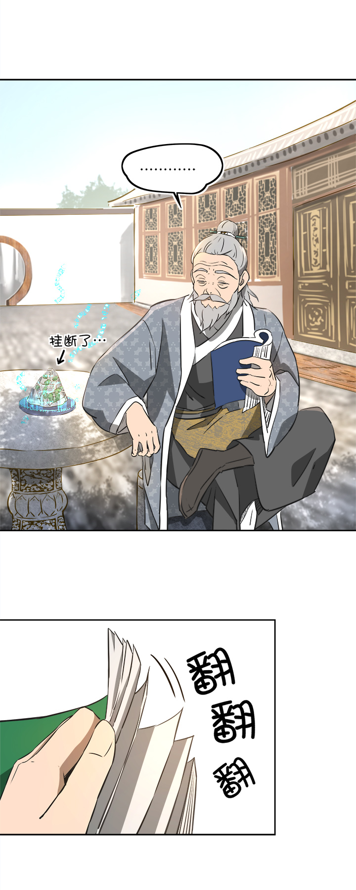 妖怪镖局66 你脸上有饼渣-第178话