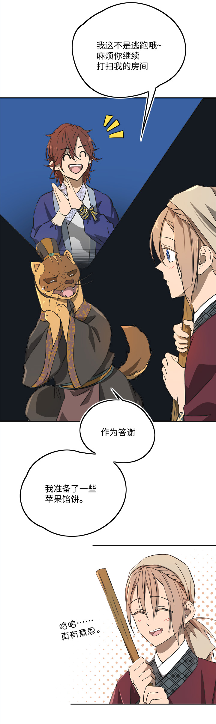 妖怪镖局66 你脸上有饼渣-第178话