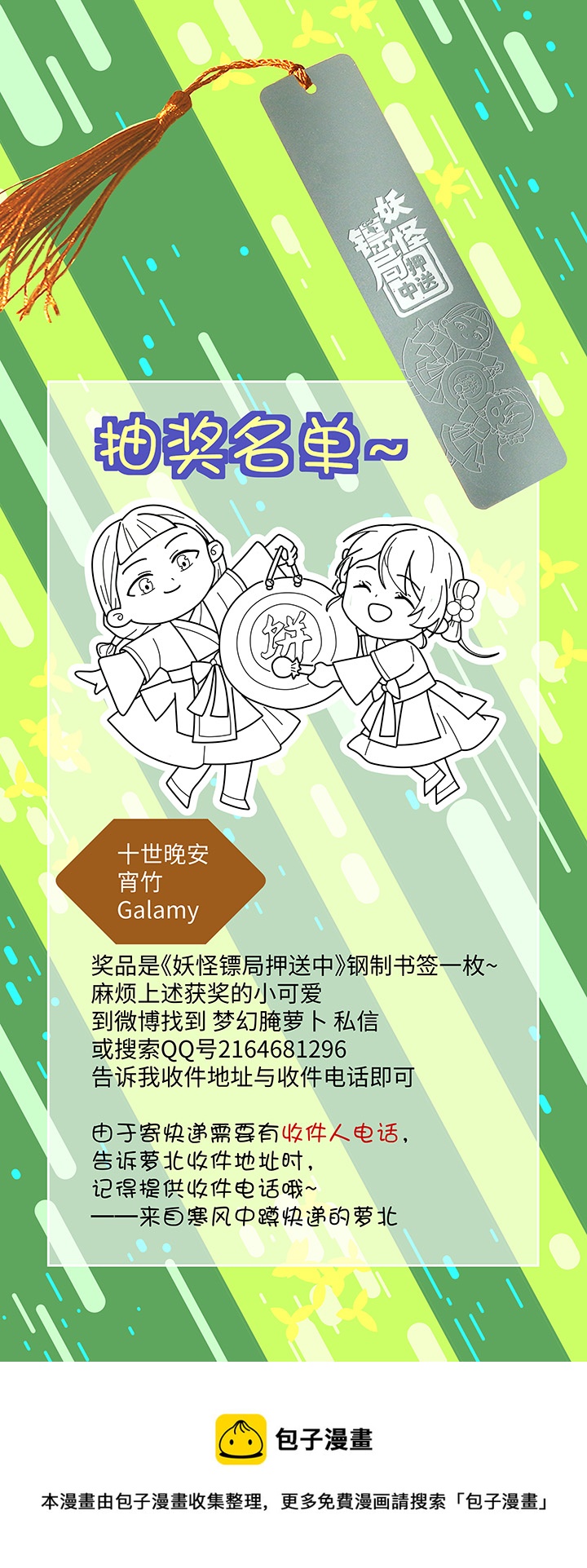 妖怪镖局66 你脸上有饼渣-第178话