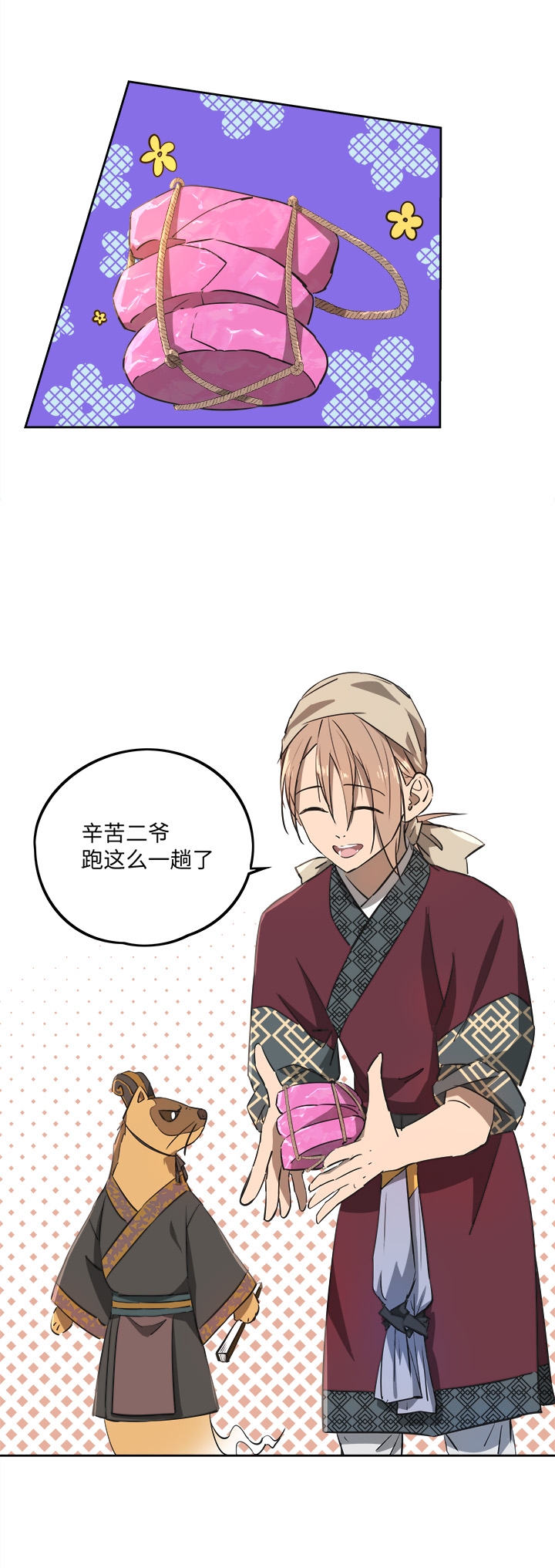 妖怪镖局66 你脸上有饼渣-第178话