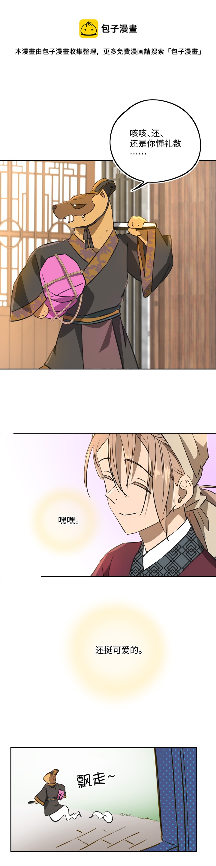 妖怪镖局66 你脸上有饼渣-第178话