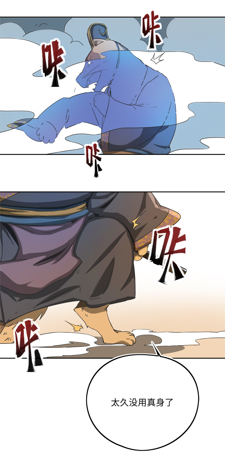 妖怪镖局70 归还真身-第182话