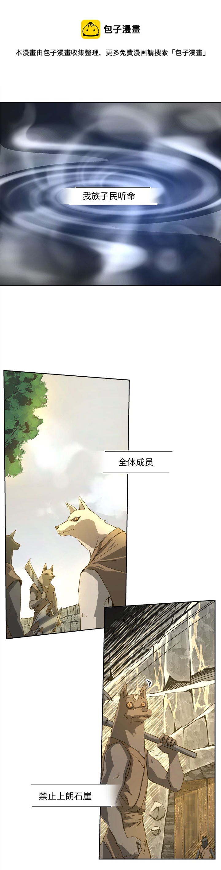 妖怪镖局72 山崖上-第184话