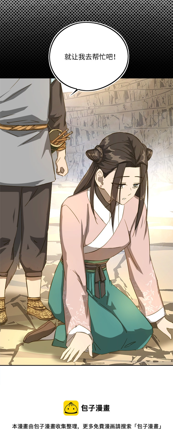 妖怪镖局72 山崖上-第184话