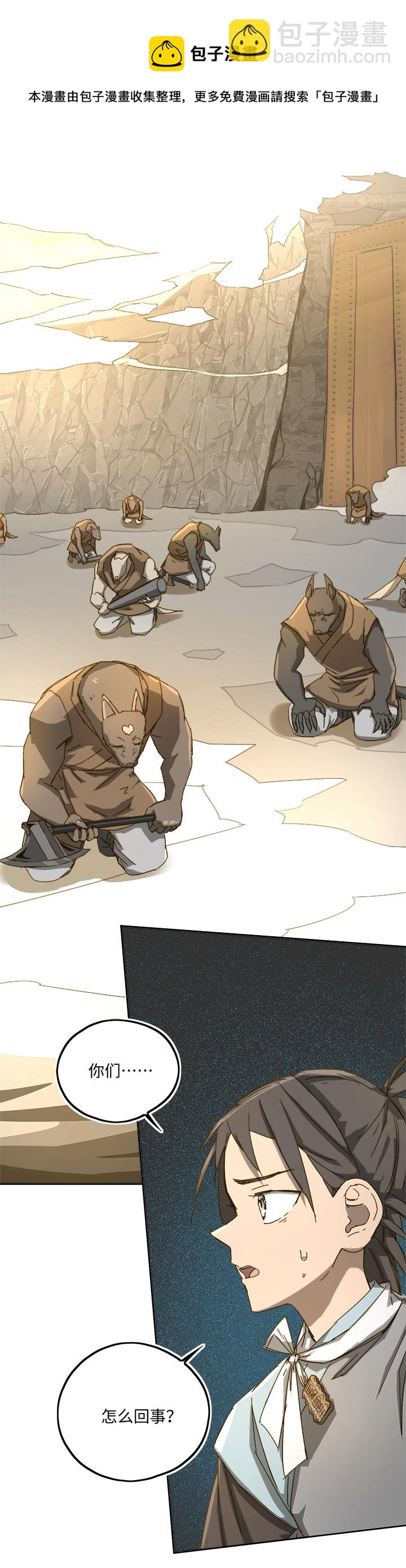 妖怪镖局72 山崖上-第184话