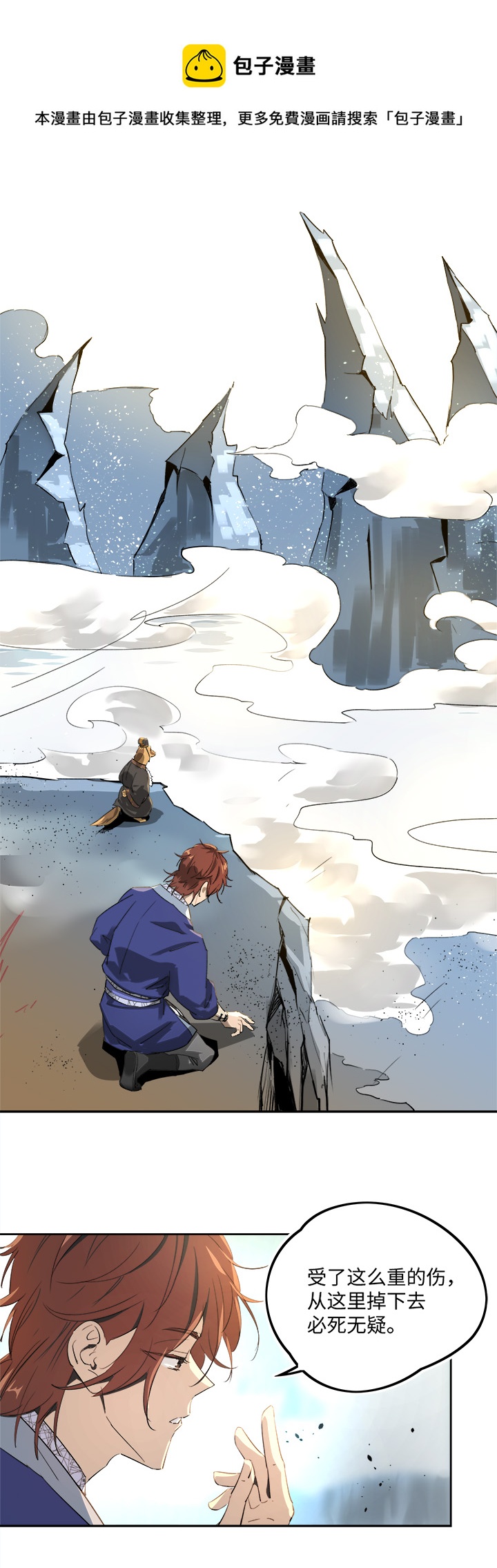 妖怪镖局74 我不需要-第186话