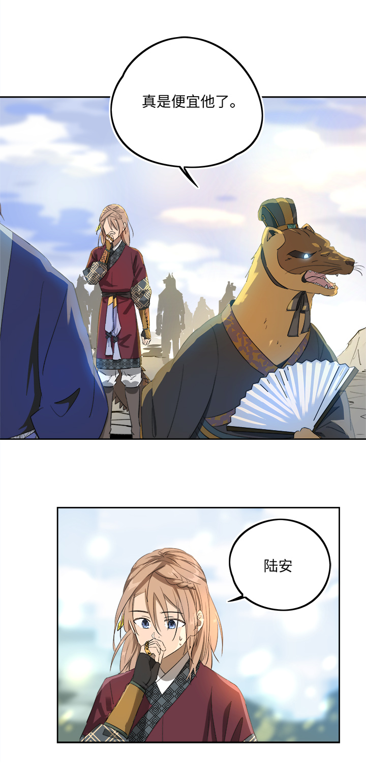 妖怪镖局74 我不需要-第186话