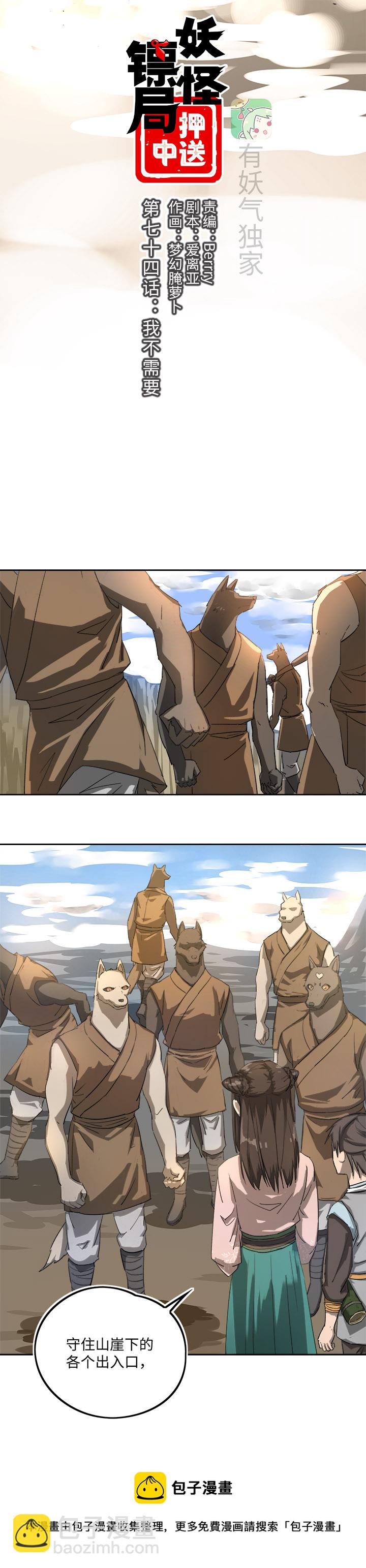 妖怪镖局74 我不需要-第186话