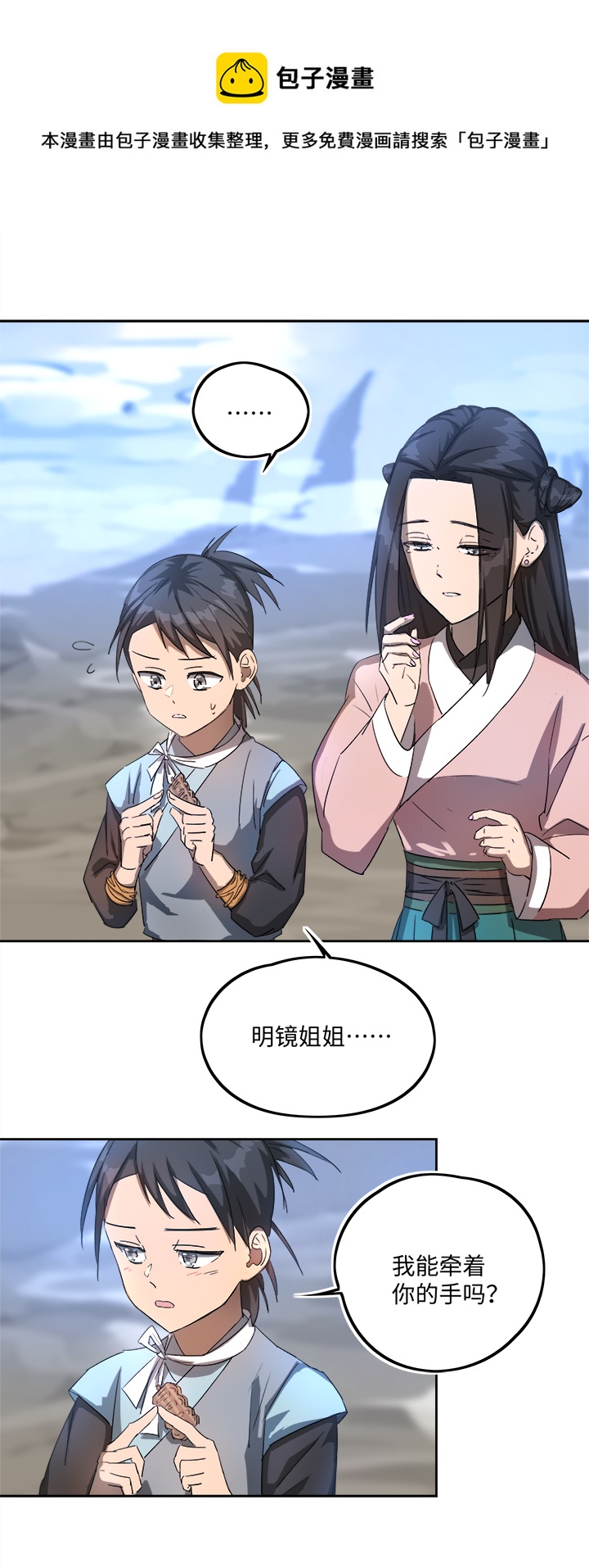 妖怪镖局74 我不需要-第186话