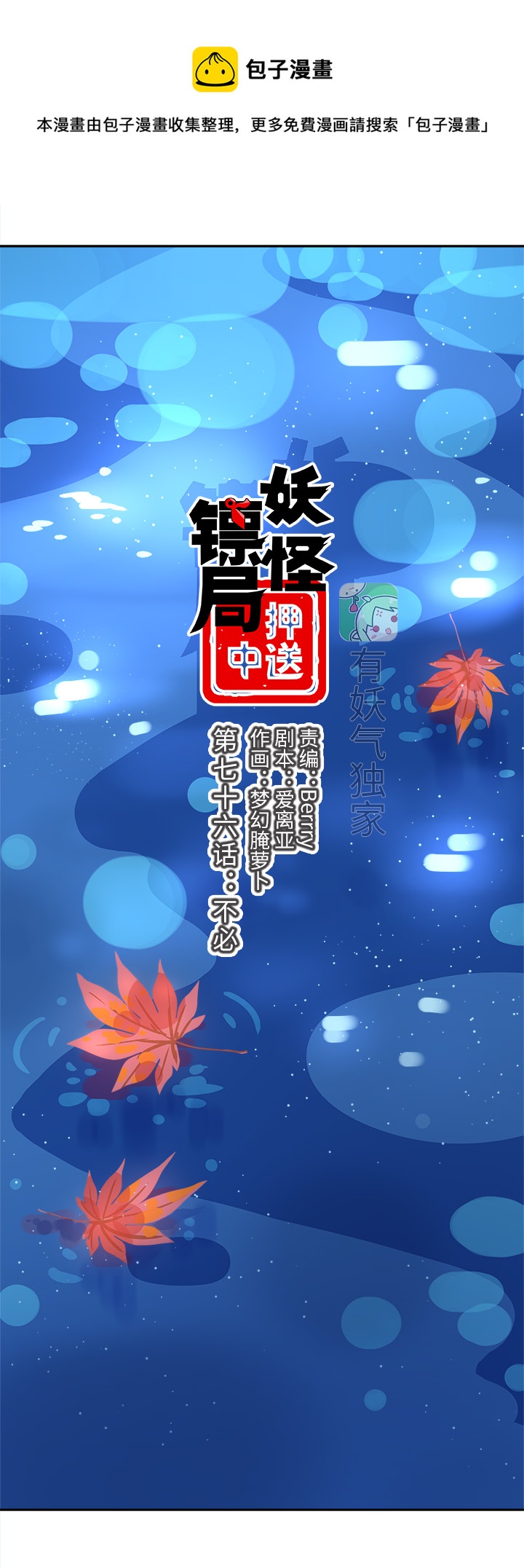 妖怪镖局76 不必-第188话