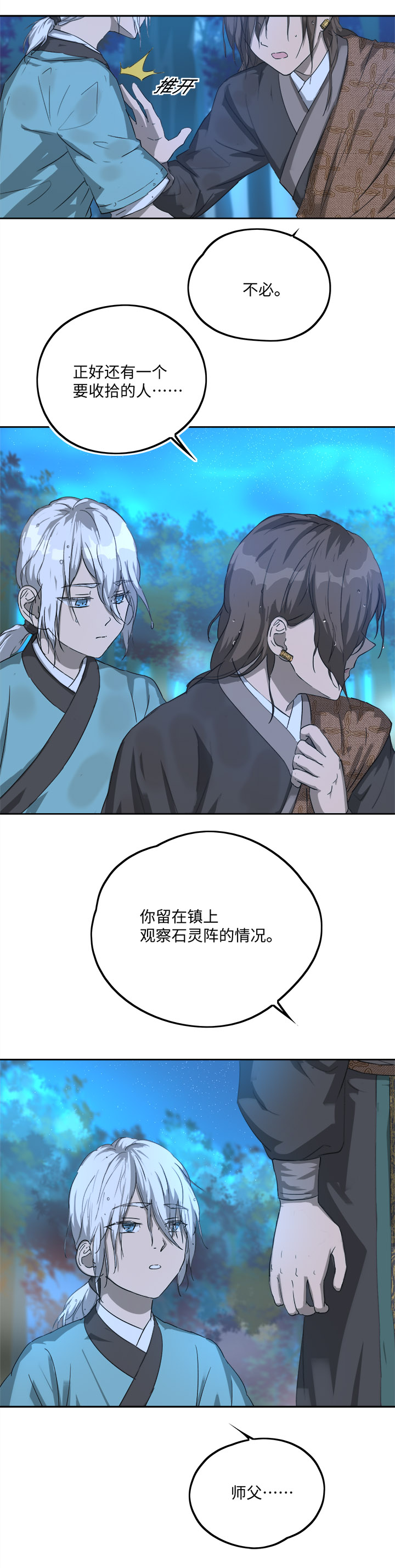 妖怪镖局76 不必-第188话