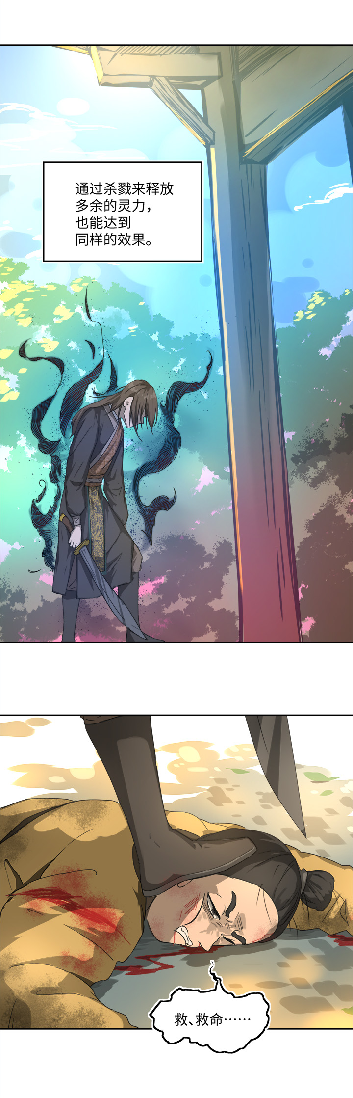 妖怪镖局76 不必-第188话