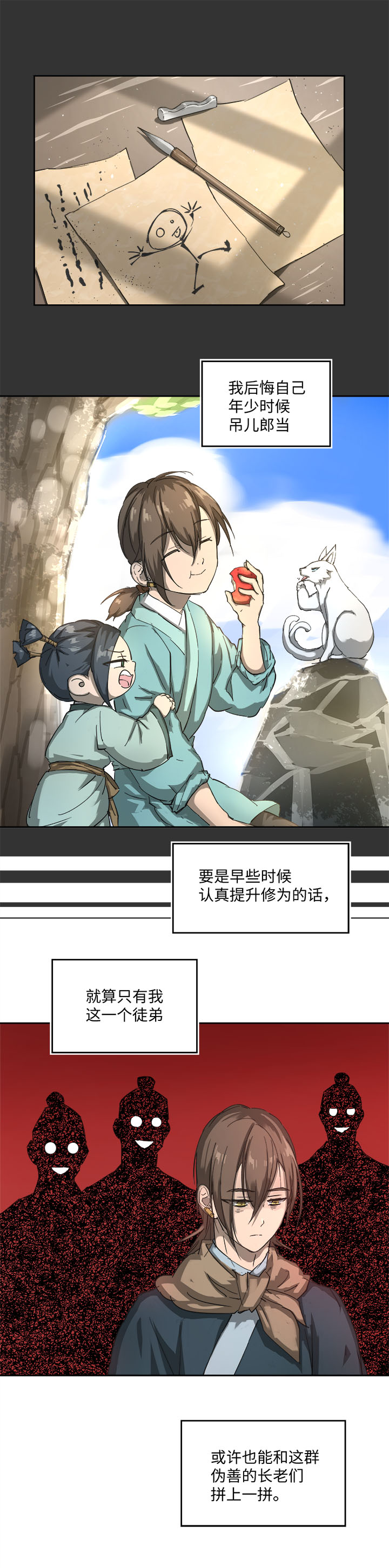 妖怪镖局78 处决.二-第190话