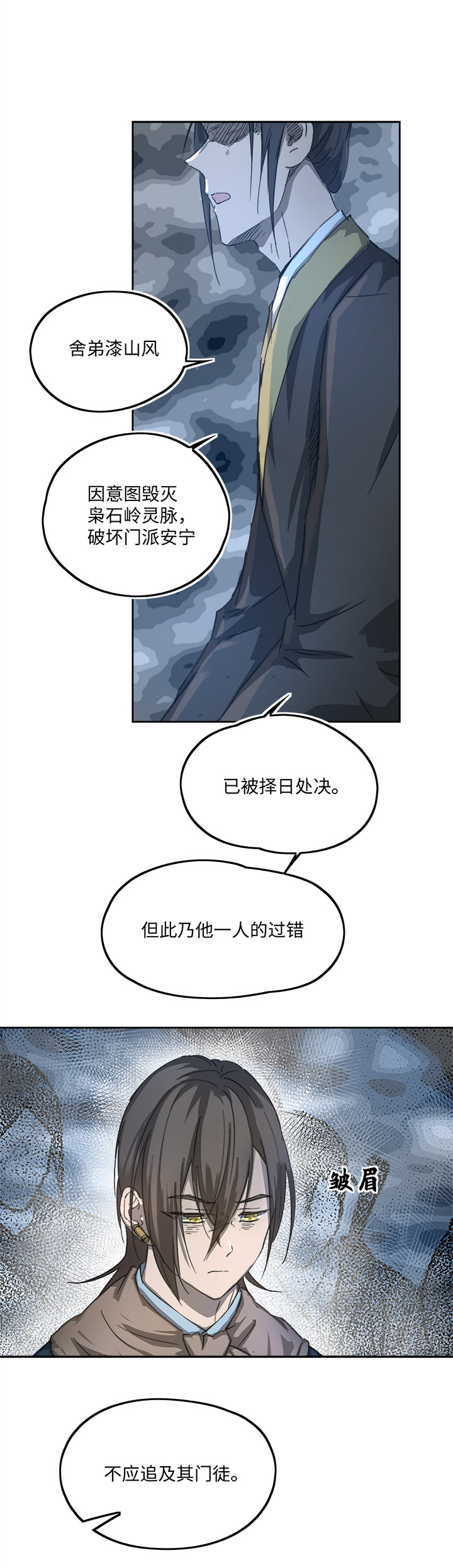 妖怪镖局78 处决.二-第190话