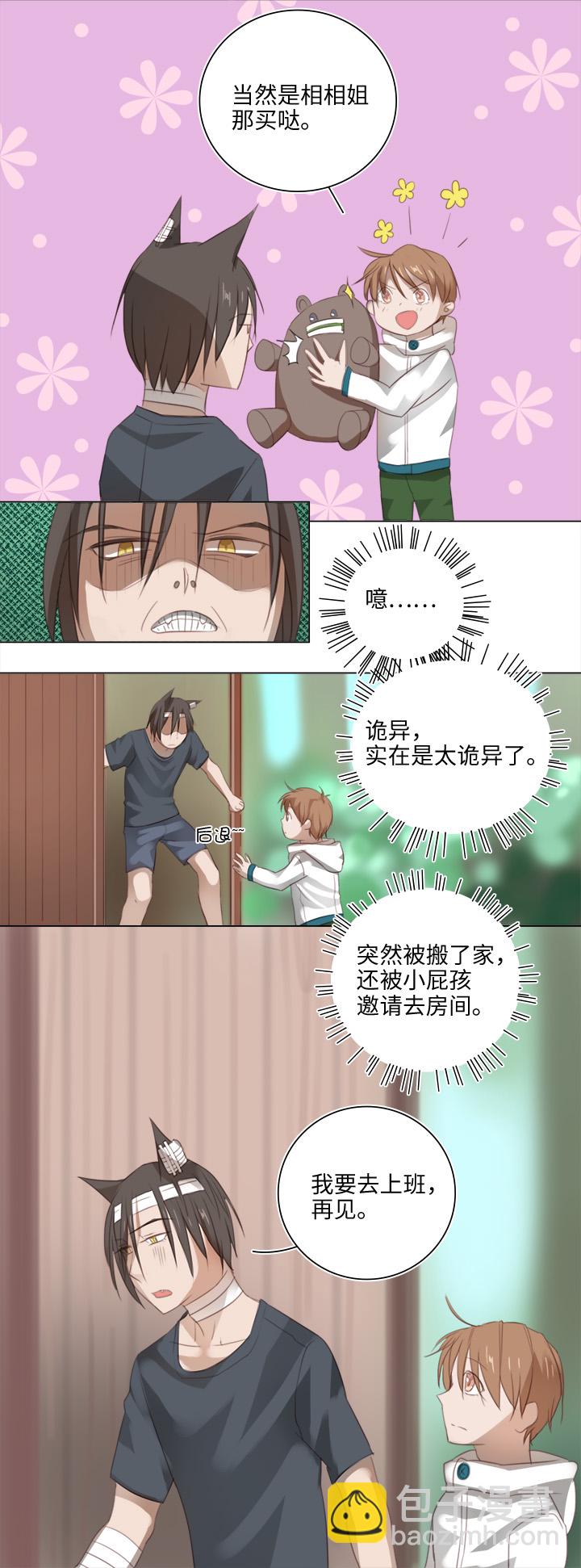 20 奇妙的邀请-第20话