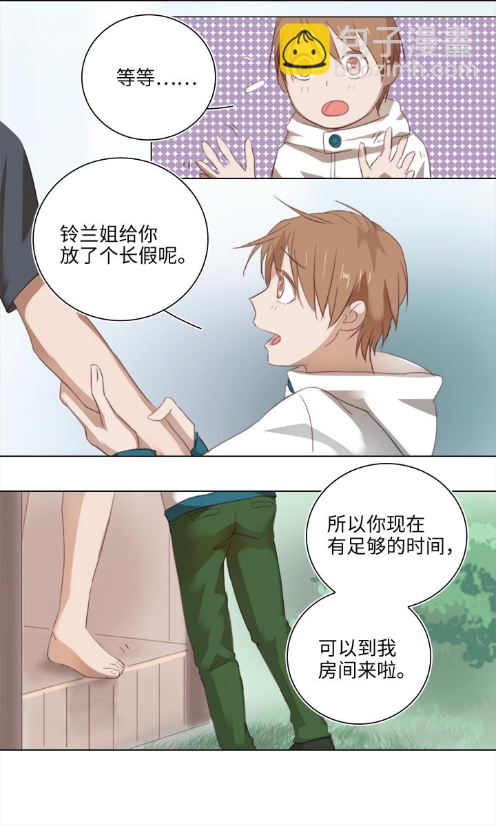 20 奇妙的邀请-第20话