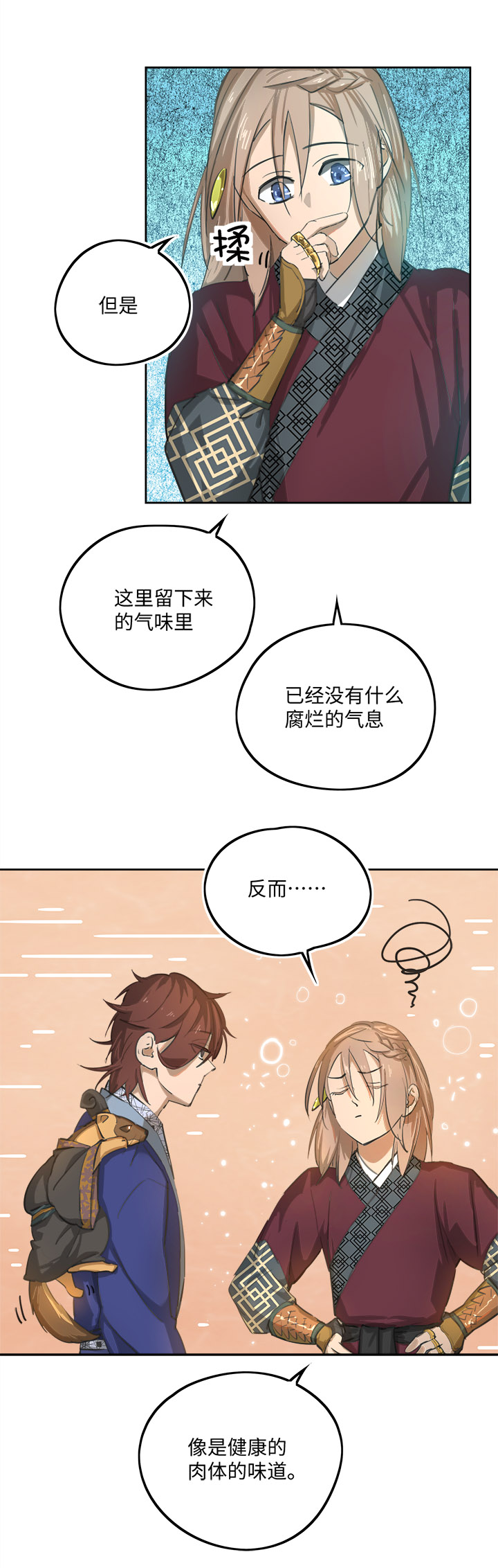 妖怪镖局80 气味-第192话