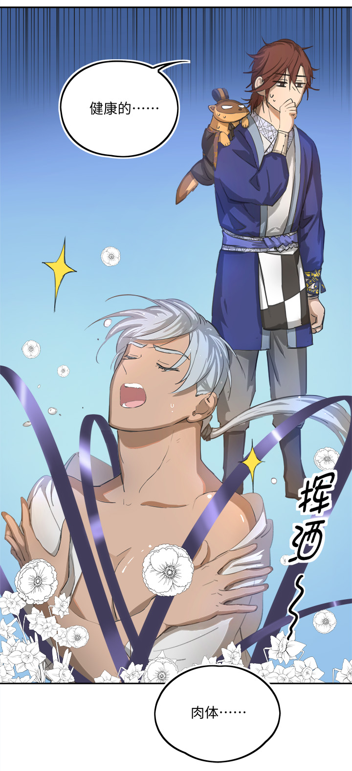 妖怪镖局80 气味-第192话