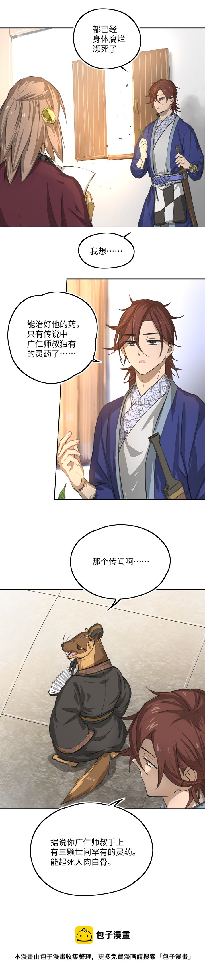 妖怪镖局80 气味-第192话