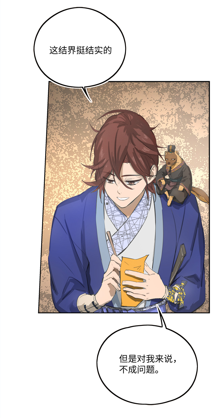 妖怪镖局80 气味-第192话