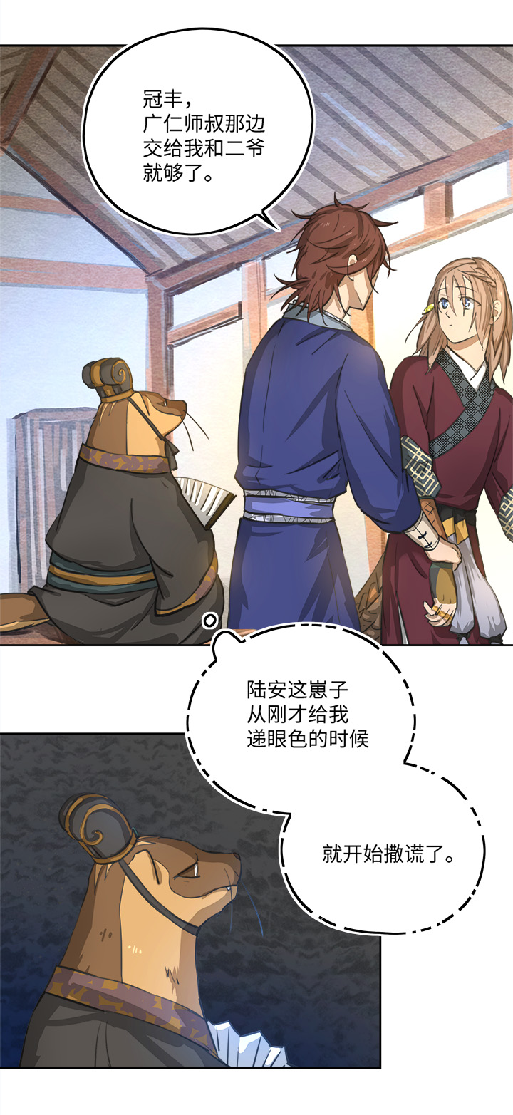 妖怪镖局80 气味-第192话