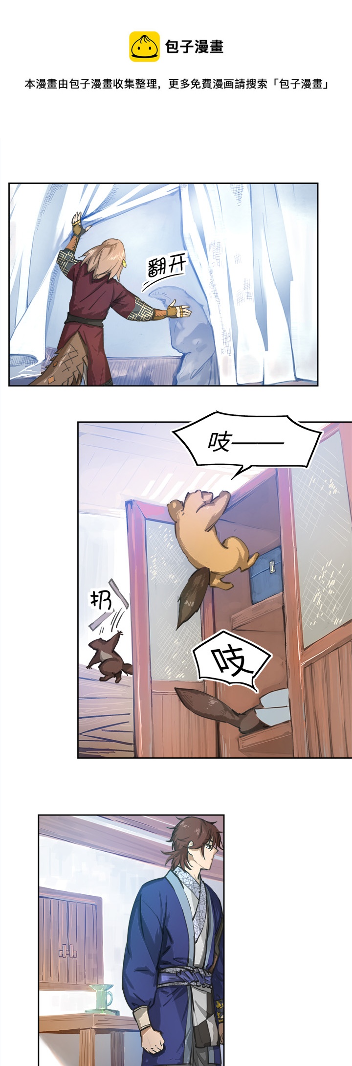 妖怪镖局80 气味-第192话